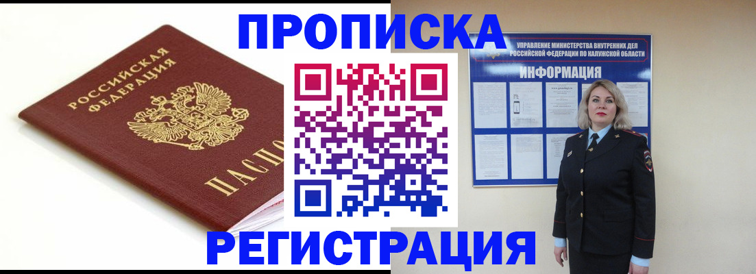 прописка для школы в Чехове