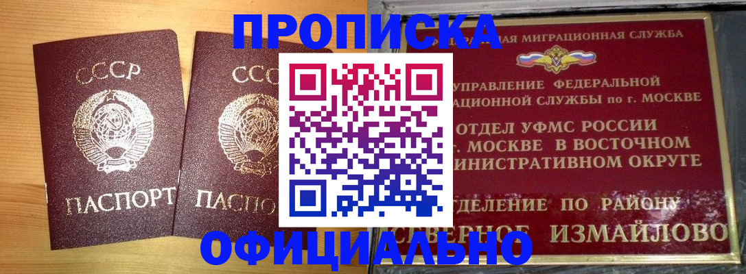 купить прописку в Чехове